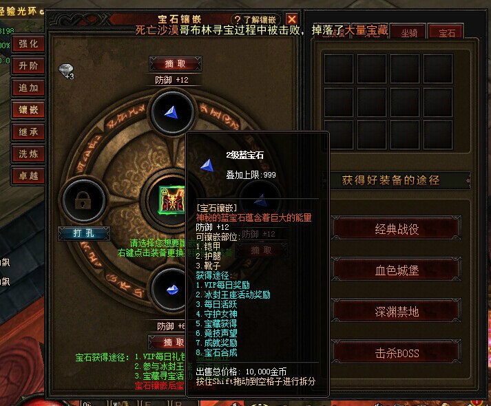 传奇私服宝石镶嵌全攻略：小极品属性助你称霸沙城